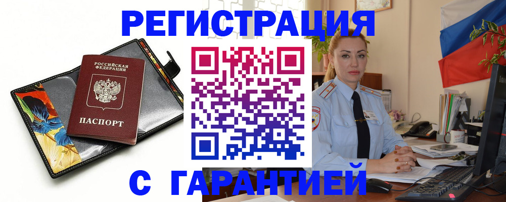 прописка для кредита в Зее